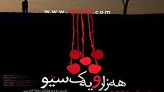 Yeniden Dönüş Hikayesi, 1001 Elma