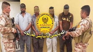 Kerkük Asayişi 4 IŞİD’li yakaladı