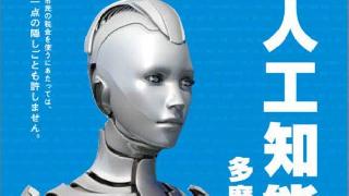 Robot belediye başkanlığına aday oldu