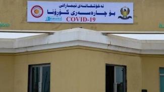 Kürdistan Bölgesi’nde Covid-19 kaynaklı can kaybı 1000'e yükseldi